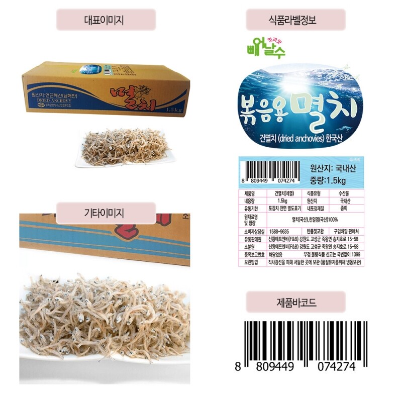 강원마트 더해담,빼어날수 지리멸치(상)세멸 1.5kg